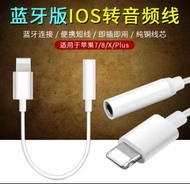 適用蘋果iPhone7 8 X Plus耳機轉接線3.5MM藍牙連接轉換器AUX