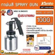 KANTO กาพ่นสี รุ่น KT-SG112 1000 ซีซี หัวฉีด 1.5 มม. (พร้อมอะไหล่หัวฉีด 2 อัน) Spray Gun รุ่นระบายลม กาสี กาพ่น พ่นสี ทาบ้าน ปั๊มลม จัดส่ง KERRY