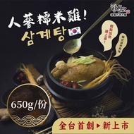 【韓馨巧】韓國人蔘糯米雞 650g/包 全素  #火鍋季