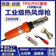 【優選】TPO/PVC卷材塑料熱風3000W土工膜防水板熱熔機篷布