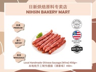 [CNY Perfect gift] Local Handmade Chinese Sausage (Wine) 450g+- 本地纯手工制作腊肠（酒香味）450+-