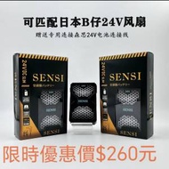 SENSI便携式移动电源Burtle森思電池 SENSI空调服电池BURTLE     DC24V 24,000毫安充...