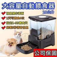 大容量 自動貓狗寵物餵食器 automatic pet feeder