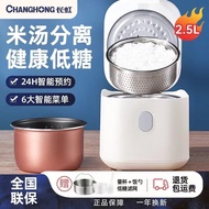 Changhong Smart Rice Cooker Low Sugar Rice Cooker Small 2-6 People Small Rice Cooker Intelligent Cooking Multi-Functional Household 5l Rice Soup Separation 2.5L-Rice Soup Separation Low Sugar