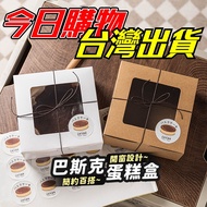 [Arrival The Next Day] 6 Inch Cake Box Light Cheesecake Basque Window Chiffon Gift