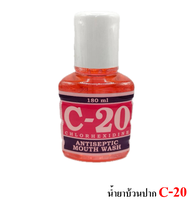 น้ำยาบ้วนปาก C20 Exp.2028