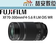 《喆安數位》FUJI  XF 70-300mmF4-5.6 R LM OIS WR 全新 平輸 店保一年#2