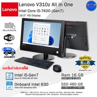 คอมออลอินวันมือสอง Lenovo V310z Core i3-i5-7400(Gen7) จอ 20 นิ้ว สภาพดี มีโปรแกรม