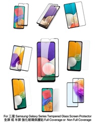 （強化玻璃保護貼 全屏 或 半屏 ）For 三星 Samsung Galaxy A53  A73 A33 A52 A32 A23 A22 A42 A13 A12 A31 M33 M23 X-Cover