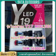 ไฟหน้ารถสากล Y19 ใหม่ล่าสุด 2 ชิ้น (พวงมาลัยขวา) ปรับเอียงได้ ขั้ว H4 (มีวงจรตรวจสอบว่าไฟต่ำและไฟสูง