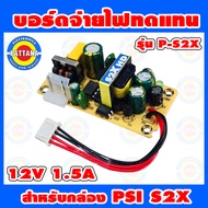 PSI Replacement Power Supply Board For S2X HD Model 12V 1.5A