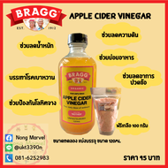 ACV แอ๊ปเปิ้ลไซเดอร์ ขนาดแบ่งบรรจุภัณฑ์ แบบมีตะกอน120 ml  คีโต จาก🇺🇸 Apple Cider Vinegar