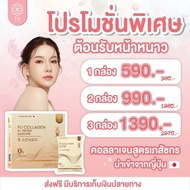 พร้อมส่ง   FU Collagen สูตรเภสัชกร ฟู่คอลลาเจนไดเปปไทด์ 1 กล่อง บรรจุ 10 ซอง