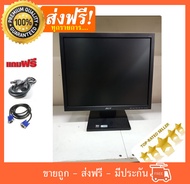 จอคอมพิวเตอร์ ACER รุ่น V173 - LCD monitor - 17 นิ้ว สภาพสวย เนียนกิ๊บ คุณภาพสุดยอด จอมือสอง