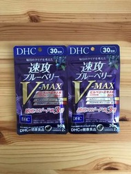 現貨 日本 DHC 速攻藍莓錠 V-MAX 30日份 60粒 追星神物 護眼 強效精華  速攻藍莓護眼精華