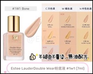 現貨💜💛 Estee LauderDouble Wear粉底液 #1w1 (7ml)