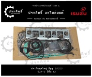 ปะเก็นชุดใหญ่ รถยี่ห้อ อีซูซุ Isuzu D-Max TFR รหัสเครื่อง 4JA-T 4JA1-T