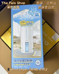 🔥即買即寄🔥 Yohome 轉輪式Dual-Dry專利四季控濕暖風乾衣4L大空間抽濕機💦 🈶行貨一年保養