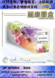 HP惠普W1500A/150A代用黑色碳粉