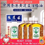 Hong Kong Wong To Yick Woodlock 50ml 香港黄道益活络油原装正宗港版50ml跌打损伤活血化瘀 香港正版黄道益活络油
