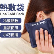 其他品牌 - 熱敷袋 冰敷袋 冷熱敷袋 冰袋 冰包 熱水袋 退燒降溫 發燒冰敷 保冷 保溫家用冰袋冷熱袋（藍色）
