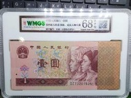 特價---人民幣1996年版  1元(壹元)紙鈔 百冠大全鑑定幣