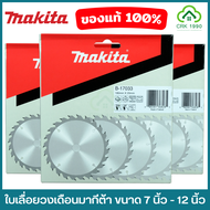 MAKITA  มากีต้า ใบเลื่อยวงเดือน ใบตัดไม้ แท้ 7นิ้ว 8นิ้ว 9 นิ้ว 10 นิ้ว และ 12 นิ้ว