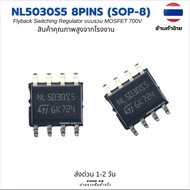ไอซี NL5030SS (NL5030S5) ชิปควบคุม Switching Power Supply 700V SO-8 ของแท้ NL 5030S5