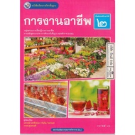 Career 68 M.2 People. 64.- Saowanee Prathipthong And The Group 9786160551927 B5