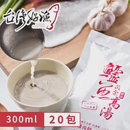 【台灣好漁】家中熬不出的濃鮮-黃金鱸魚高湯(300ml*20包)