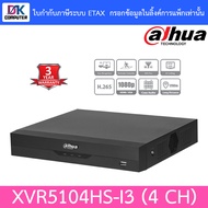 Dahua เครื่องบันทึกกล้องวจรปิด 4CH Penta-brid 5MP รุ่น XVR5104HS-I3 BY DKCOMPUTER