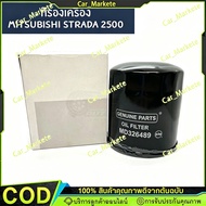 Oil Filter Strada 2500 2.5L Diesel Engine (4D56) Short Piston HI-BRID Brand (Md326489 1230a045)