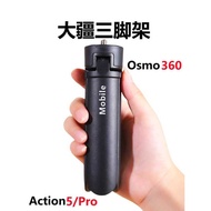 DJI Action5Pro Selfie Extension Rod Tripod 360 Accessories Action Camera Tripod Base 4 Stable