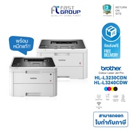 Printer Brother HL-L3230CDN /Brother HL-L3240CDW (เครื่องพร้อมหมึกแท้) เครื่องปริ้นเลเซอร์สี รองรับการพิมพ์ 2 หน้าอัตโนมัติ รับประกันศูนย์ 3 ปี