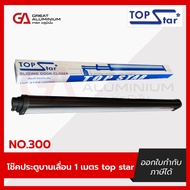 โช๊คประตูบานเลื่อน TOPSTAR โช๊คอัพประตู100ซม.(สีดำ)