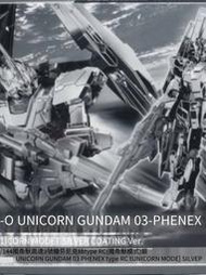 全場免運！現貨萬代HG HGUC 銀色電鍍限定UC 獨角獸鋼彈3三號機菲尼克斯RC