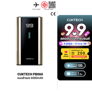 [ราคาพิเศษ 999 บ.] CUKTECH PB060 แบตสำรอง ความจุ 6000 mAh จ่ายไฟสูงสุด 55W มาตรฐาน CE ชาร์จเร็ว PD  