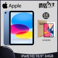 Apple - iPad 10.9" (10th Gen) 64GB Wi-Fi 平板電腦 - 藍色 送高清保護貼