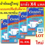 ยกลัง certainty ผ้าอ้อมผู้ใหญ่ แพมเพิสผู้ใหญ่ ผ้าอ้อมผู้ใหญ่แบบเทป M L XL XXL ผ้าอ้อมคนแก่ เซอเทนตี้