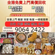 高價收購：各類海味乾貨、鮑魚、海參、燕窩、花膠、魚翅、蟲草等等歡迎發圖諮詢