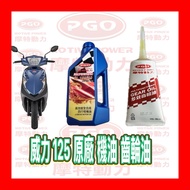 PGO Mote Power 125 Engine Oil Gear 10w30