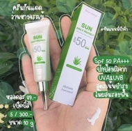 ส่งฟรี !! ( 1ชิ้น / เลือกได้ ) Khun lamyai set cream คุณลำไย [ ครีม / เจล / สบู่ / กันแดด ] Aloe Soa