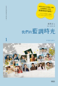 我們的藍調時光（2022年度最動人韓劇劇本書，作者簽名印刷扉頁版）