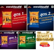 Chicken Food Fighting Cock CP Size 3 Kg.