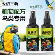 Insect Tick Clear Bird Body External Spray Parrot Repellent Little Sun Wen Bird Pearl Bird Starling 