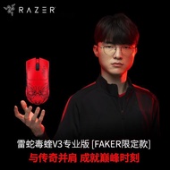 Jingzhou City Huhuaye Trading Co., Ltd. [Free Gift] Razer Razer Viper V3 Pro Faker Limited Edition D