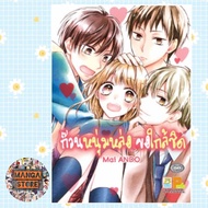 Handsome Young Man Request To Be Close (Single Volume) New