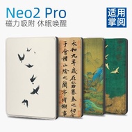 適用掌閱Neo2 pro保護套ireader Neo2pro磁吸款6英寸帶休眠喚醒電子書保護殼中國風油畫彩繪原創設計文藝款