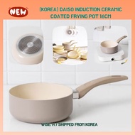 [Korea] Daiso Induction Ceramic Coated Frying POT 16cm