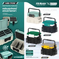 กล่องเก็บอุปกรณ์ Fishing Box Pro-Hunter MEBAO MB-709